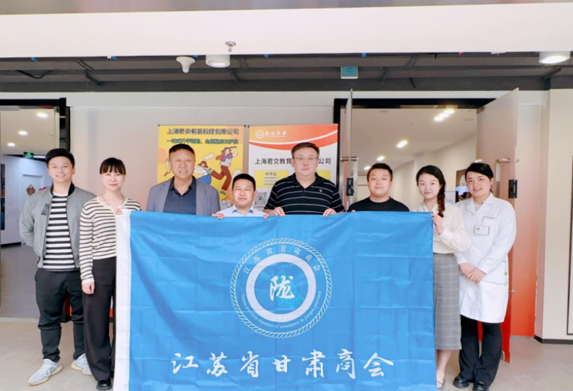 艾弗森贝博ballbet官网科技集团君交升学承办江苏省甘肃商会陇商学堂第二讲：聚焦高考升学路径，共探志愿填报之道